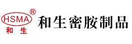 骚逼网站。。安徽省和生密胺制品有限公司